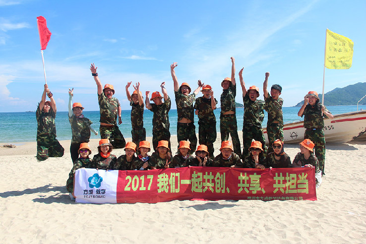 方成教學(xué)“2017我們一起共創(chuàng)、共享、共擔(dān)當(dāng)”戶(hù)外體驗(yàn)活動(dòng)