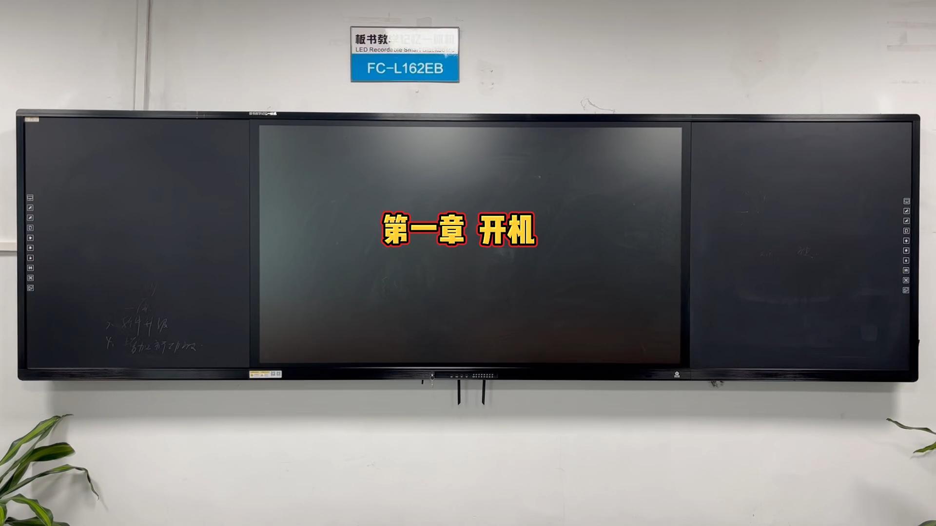 第一章-板書教學記憶一體機如何開機？方成教學教你開機步驟